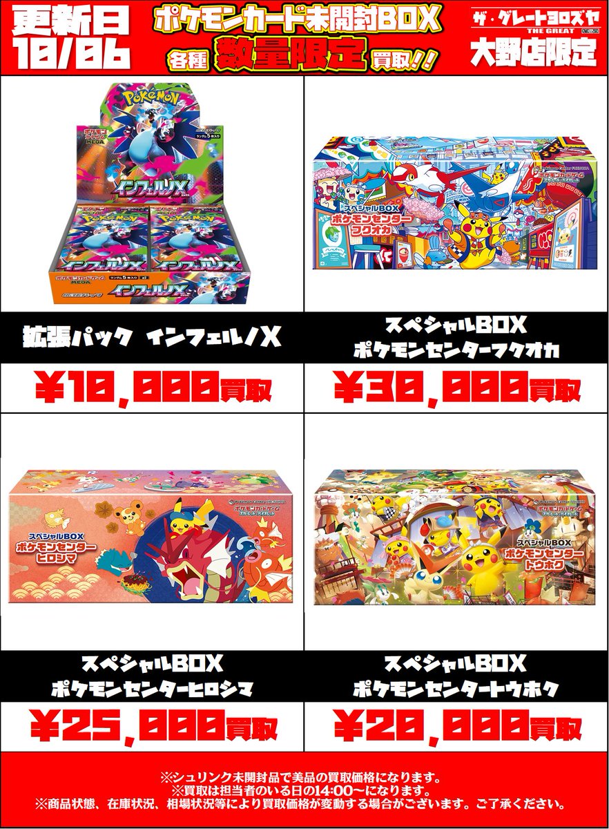 買取情報更新‼️】 #ポケモンカード 最新弾 #インフェルノX 未開封BOX