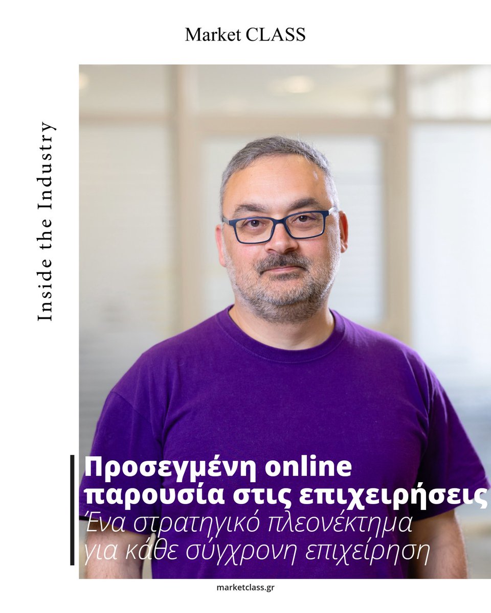 Ο Ιωάννης Σκλάβος <a href="/jsclavos/">Sclavos Ioannis</a>, αναλύει στο τεύχος ɴ.03 του 𝐌𝐚𝐫𝐤𝐞𝐭 𝐂𝐋𝐀𝐒𝐒 πώς η συνέπεια, η αυθεντικότητα και η στοχευμένη επικοινωνία μπορούν να μετατρέψουν την online ταυτότητα της επιχείρησης σε ανταγωνιστικό πλεονέκτημα.

#MarketCLASS #ψηφιακήπαρουσία