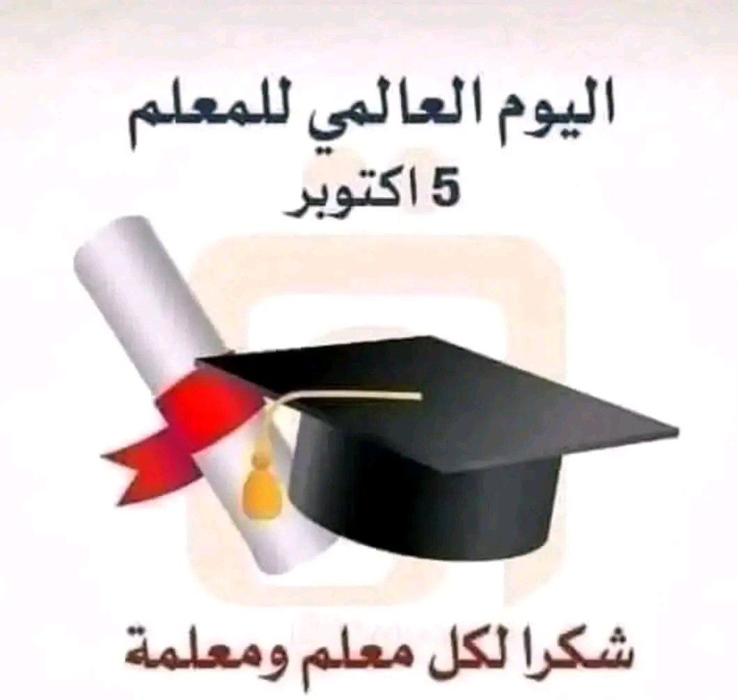 يوم المعلم
والمعلم اليمني يدون راتب ويعاني أشد صنوف المعاناة 
منذ 10 سنوات
?!?
🤔😢😢