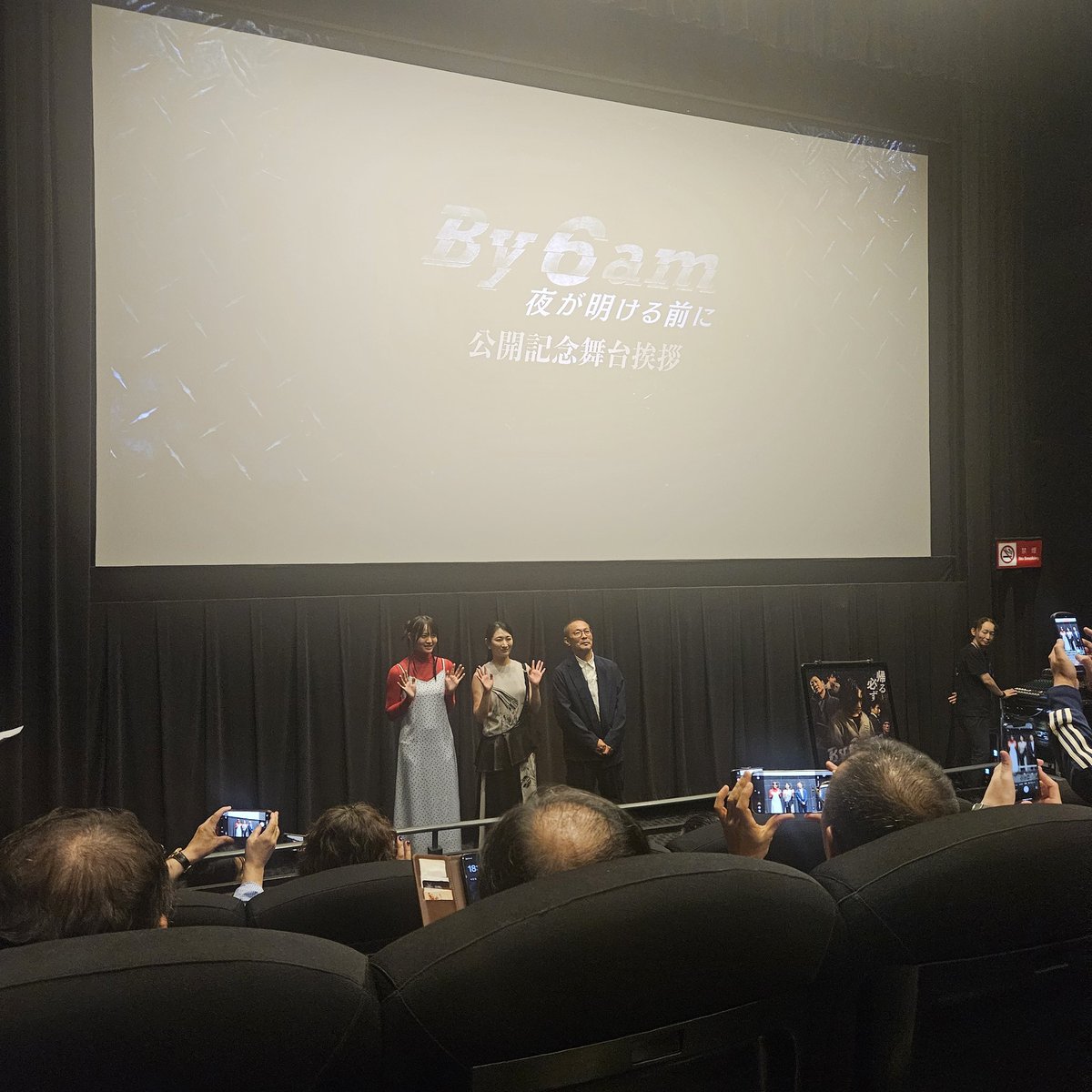 向井監督の最新作ということで、舞台挨拶付きの #By6am 夜が明ける前にを観てきました☻
梨奈ちゃんの優しいお母さんからアクションバリバリの強い母のギャップが素敵でした！70%CGという話は疑うくらい自然で、もう一度見直さないと🤔