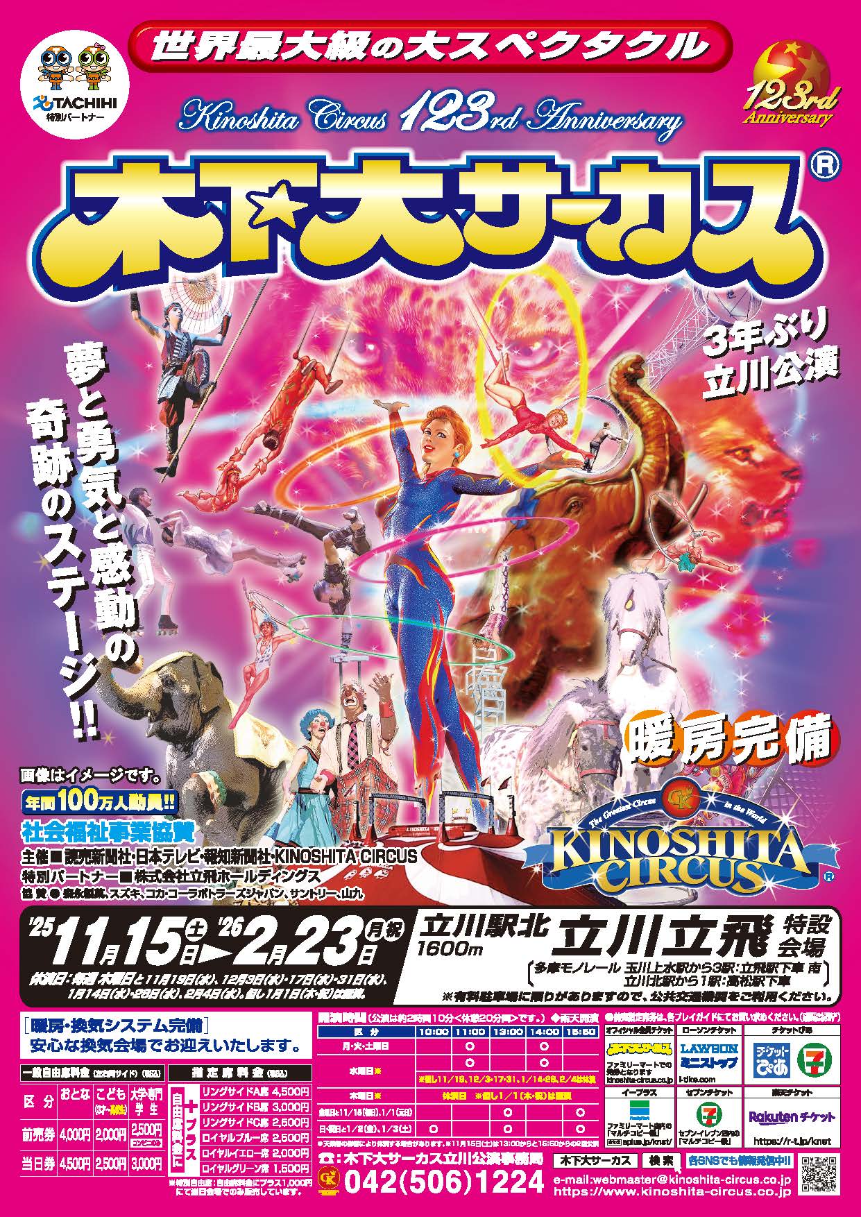 木下サーカス生誕100年史 木下大サーカス Kinoshita Circus | Okayama-shi Okayama