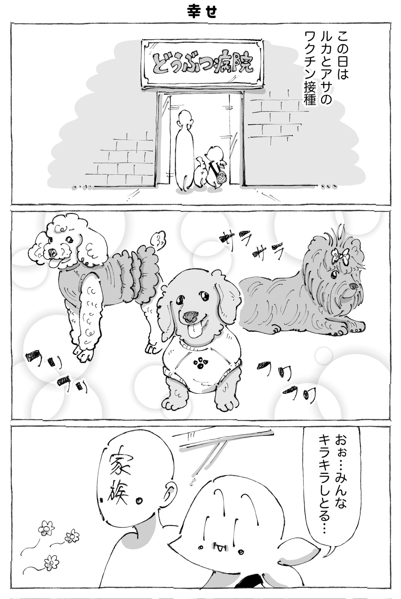 ま*る様 【第5弾　ワンちゃん大集合！】　ペン画　原画　一点もの　犬 ★表紙-5.jpg