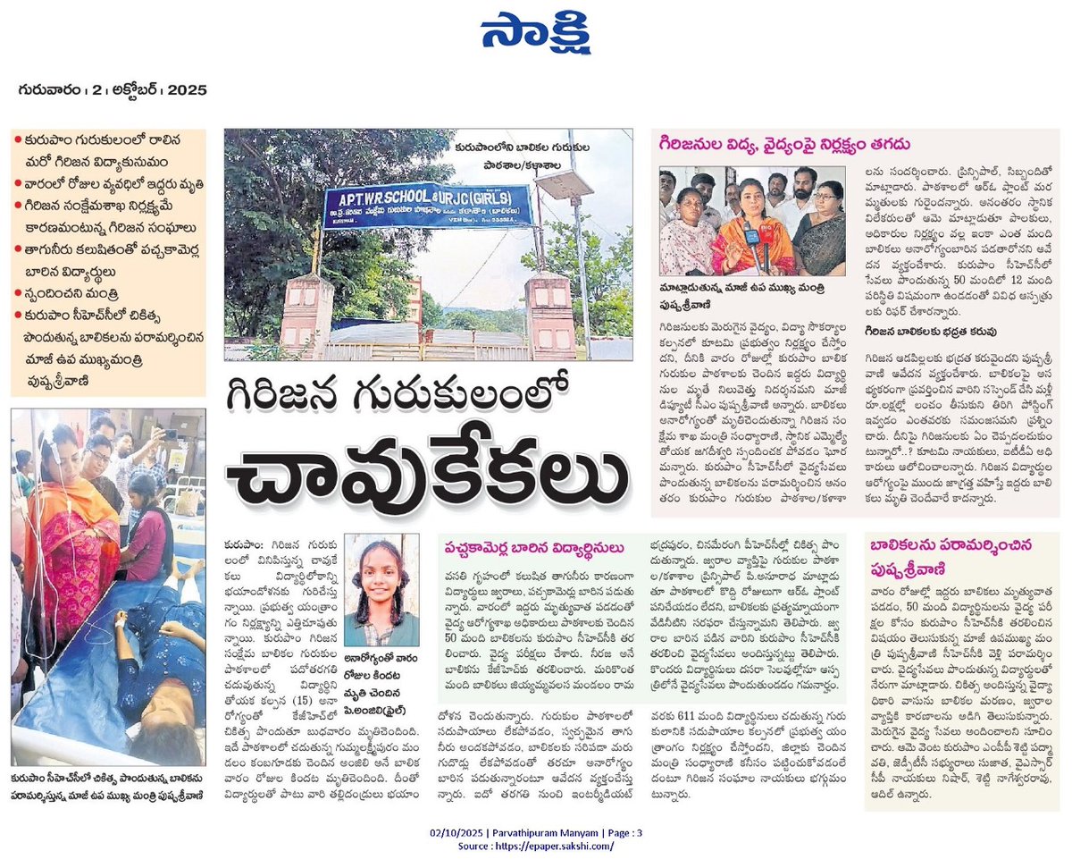 MMatsyarasa's tweet photo. గ‌త ఏడాది కాలంలో ఆశ్ర‌మ‌ సంక్షేమ పాఠ‌శాల‌ల్లో 11 మంది గిరిజ‌న విద్యార్థులు వివిధ కార‌ణాల‌తో మృతి చెందితే దానిపై ఒక్క స‌మీక్ష అయినా పెట్టారా @ncbn గారూ⁉️ గిరిజ‌న బిడ్డ‌ల త‌ల్లిదండ్రుల క‌డుపుకోత‌కు ఏం స‌మాధానం చెబుతారు⁉️ https://t.co/jsJfGxdHRn