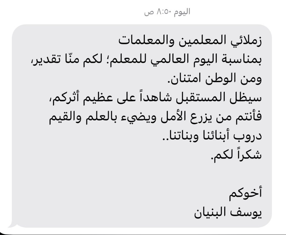 Rehab_277's tweet photo. #يوم_المعلم_العالمي 
#شكراً_معلمي 
#يوم_المعلم 

قِف شامخًا عانِق هُناكَ الأنجُما
يكفيـكَ فخرًا أن تكونَ مُعلِّما...📚✍️ https://t.co/qR0ZVR5005