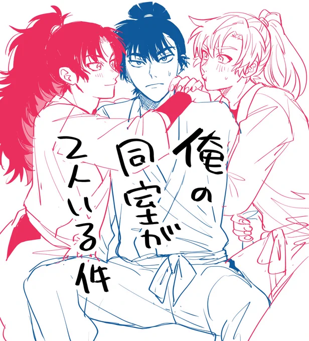 留伊×2 