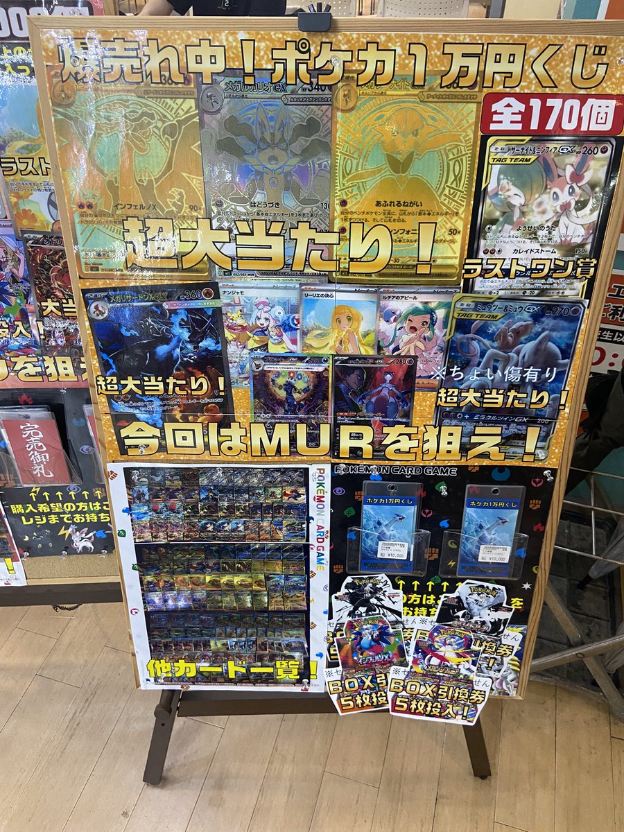 売り切れていました大人気ポケカ1万円くじ新しく作成しました✨ 今回の