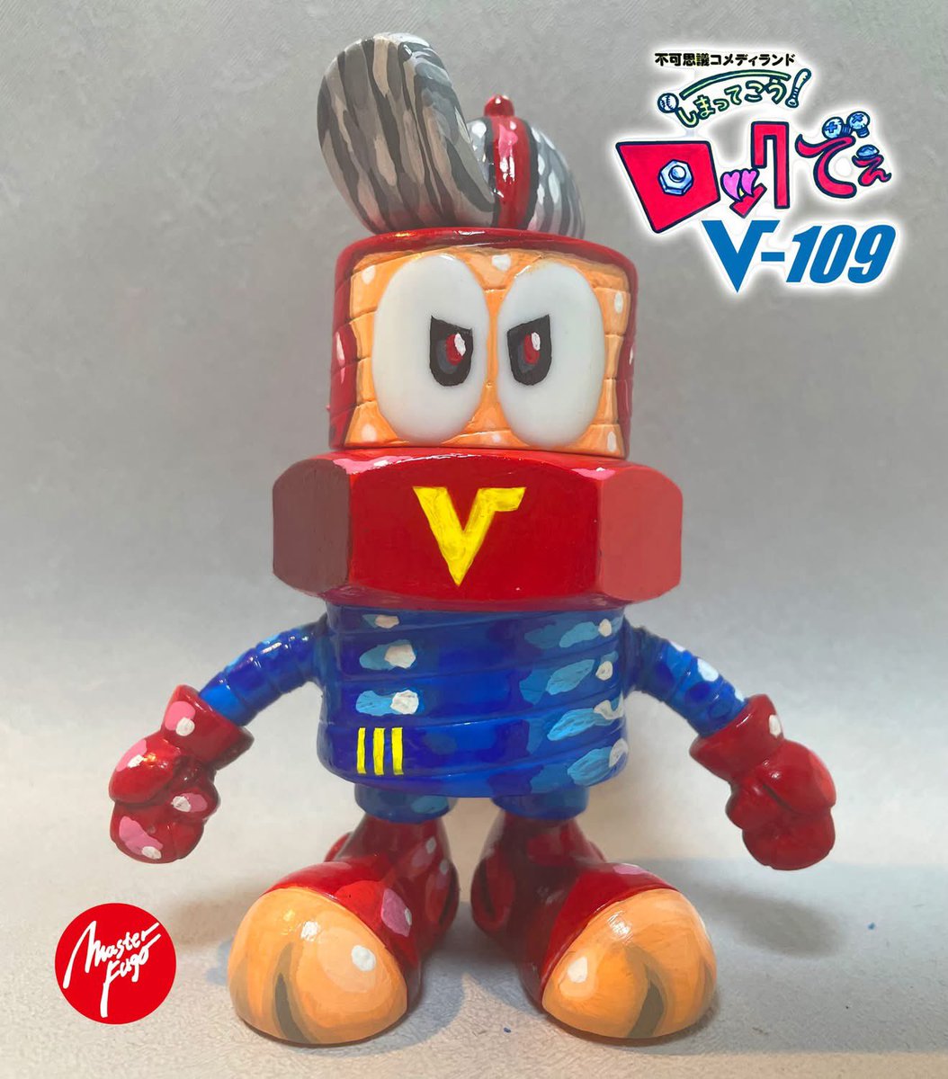 ロクでナシ玩具 　しまってこう！ロックでぇ　ソフビ ロクでナシ玩具 しまってこう！ロックでぇ ソフビ - メルカリ