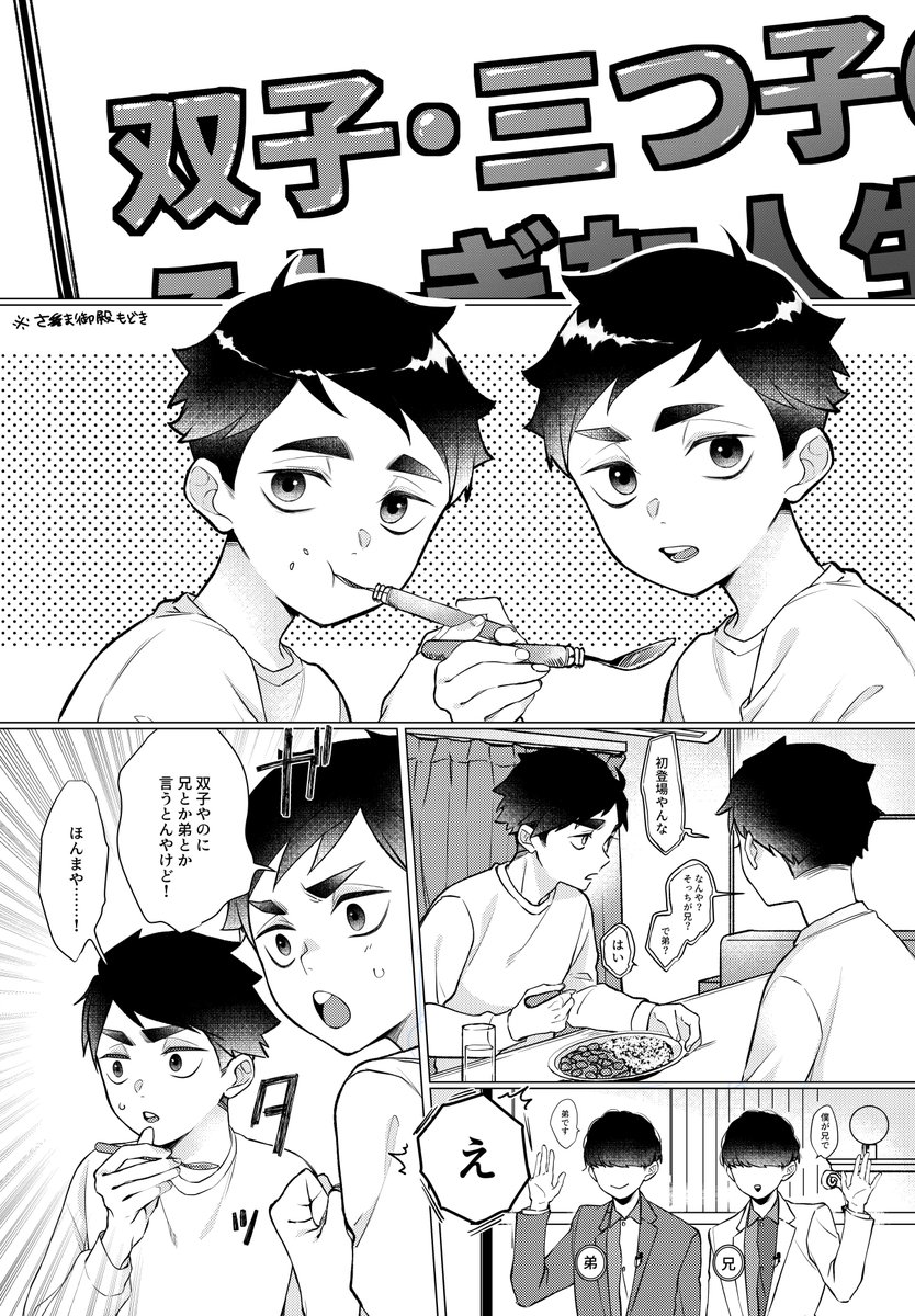 スナ🦊「ワンチャン同時に産まれてる可能性ある」

#宮兄弟誕生祭2025 