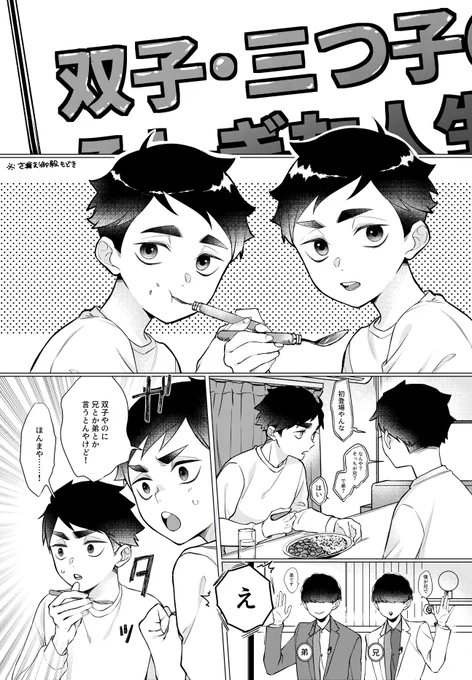 スナ🦊「ワンチャン同時に産まれてる可能性ある」

#宮兄弟誕生祭2025 