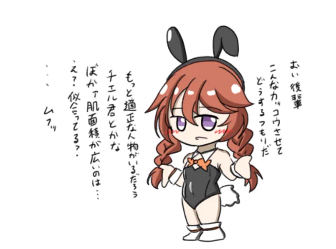 ユニ先輩

やる気を出す為にバニーになってください 