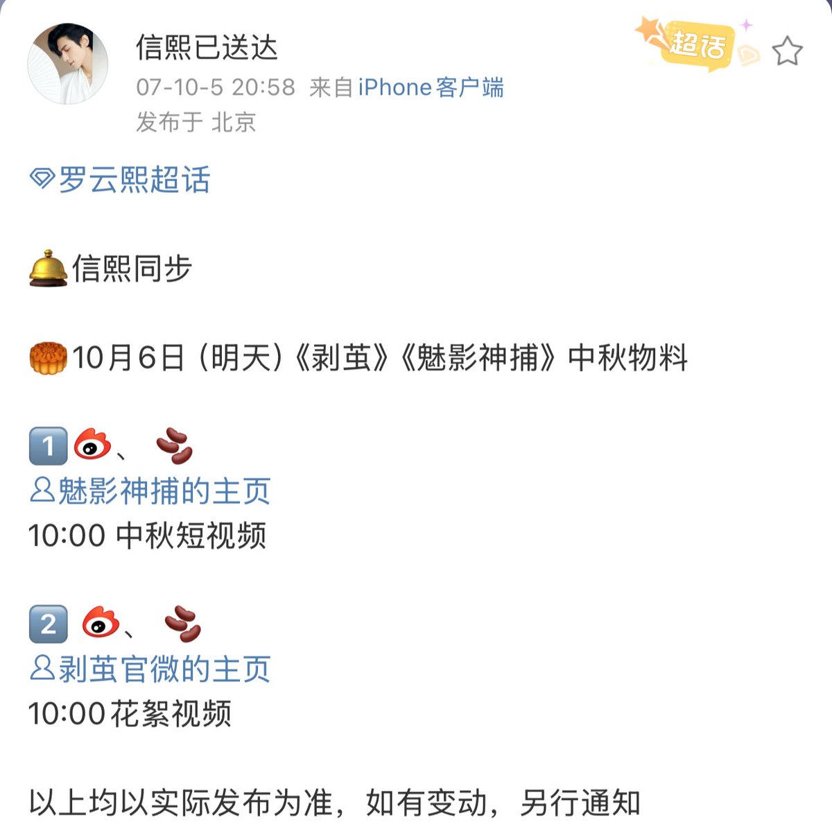 Mid Autumn Festival new materials 
Oct 6th 

#ShadowPunisher Weibo and Douyin
10:00 Mid-Autumn Festival short video

#TheTruthWithin Weibo and Douyin
10:00 BTS video

Where’s A Li!? 

#LuoYunxi #罗云熙 #LiSi #罗云熙 
#ShadowPunisher #魅影神捕
#QiSizhe #啓思哲 #剥茧