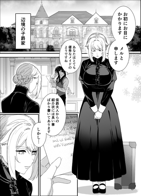 スパイメイドちゃんが、ご主人様(悪魔)に捕まって調教される話