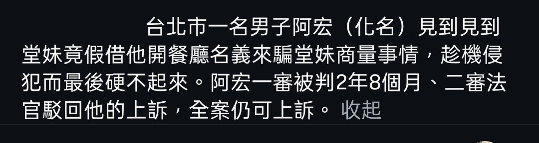 狱友:你因为什么进来的
阿宏:强奸未遂
狱友:怎么个强奸未遂
阿宏:准备强奸的时候没有能硬起来