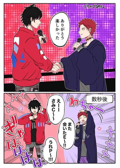 感動握手直後にふざけちゃうノバ可愛かった… 