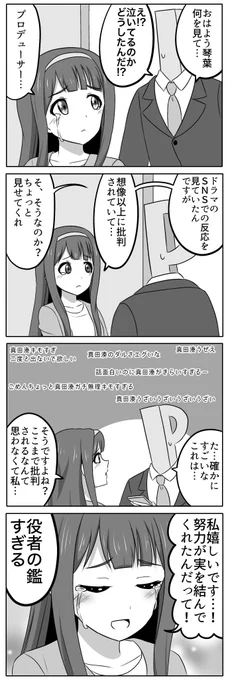 エゴサした田中琴葉さん4コマ(再) 