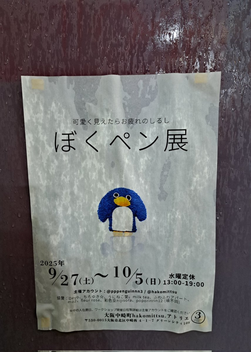 hakomittsu's tweet photo. #ぼくペン展 本日で無事に(？)終了いたしました。
たくさんの困惑と可愛いの声、
ありがとうございました(お疲れですね)

#はこみっつ https://t.co/RSwX7bDDnu