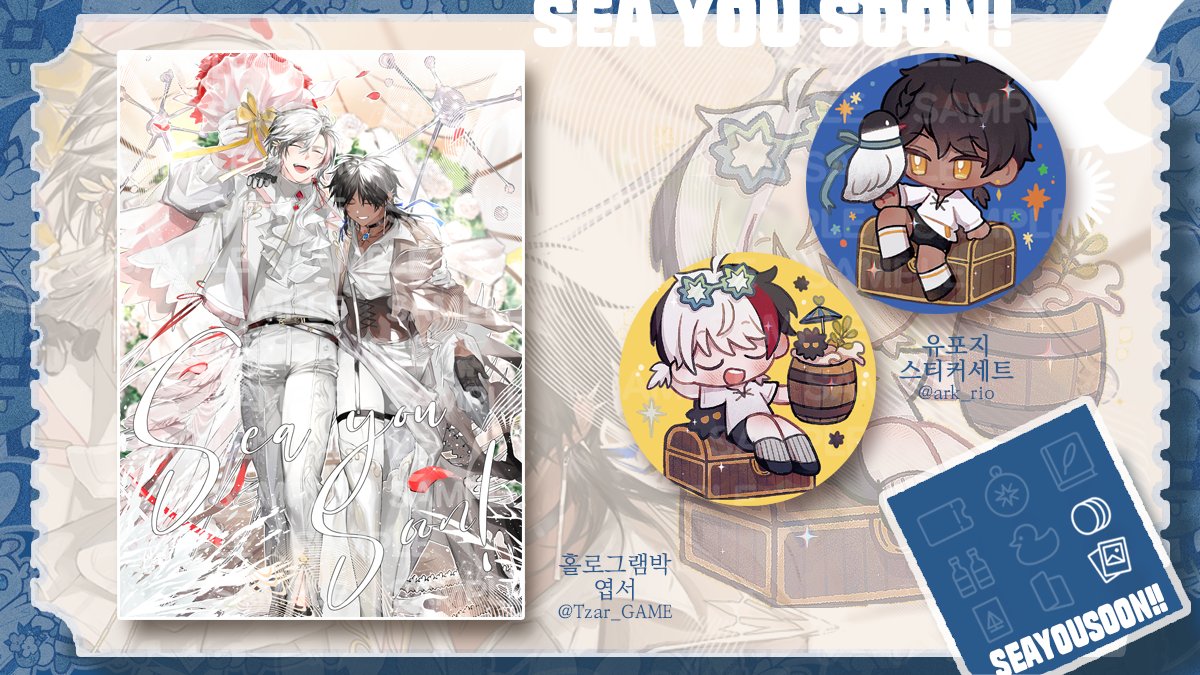 mangchung58317's tweet image. ⚓️ 𝟐𝟎𝟐𝟓 𝐒𝐞𝐚 𝐘𝐨𝐮 𝐒𝐨𝐨𝐧!! ⚓️
🌊 엘쏜 교류회 협력 굿즈 공개 🌊

🔹 엽서 (홀로그램박 사양)
🔹 Illustration by [차르 /@Tzar_GAME ]

🔹 스티커세트 (유포지 스티커)
🔹 Illustration by [로도스재결합연구소 /@ark_rio ]

소중한 작업으로 함께해 주셔서 감사합니다!!