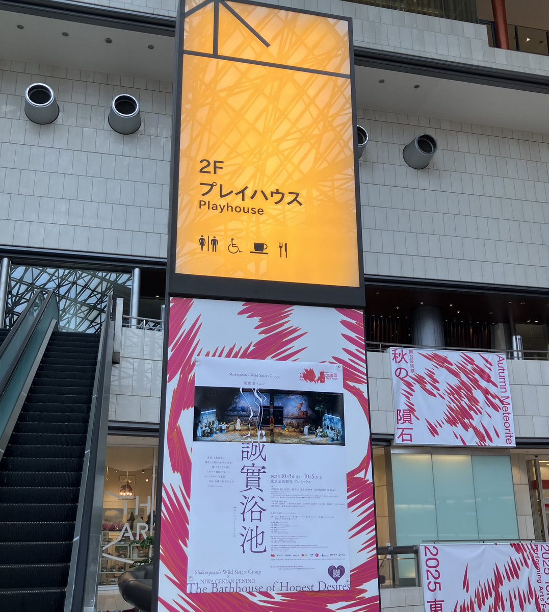 Shakespeare's Wild Sisters Group × 庭劇団ペニノ
 『誠實浴池 せいじつよくじょう』

日本ツアー大千穐楽を迎えました🎊
ご来場いただいた皆さま、誠にありがとうございました！

The Japan tour of "The Bathhouse of Honest Desires" by Shakespeare’s Wild Sisters Group × NIWA GEKIDAN PENINO