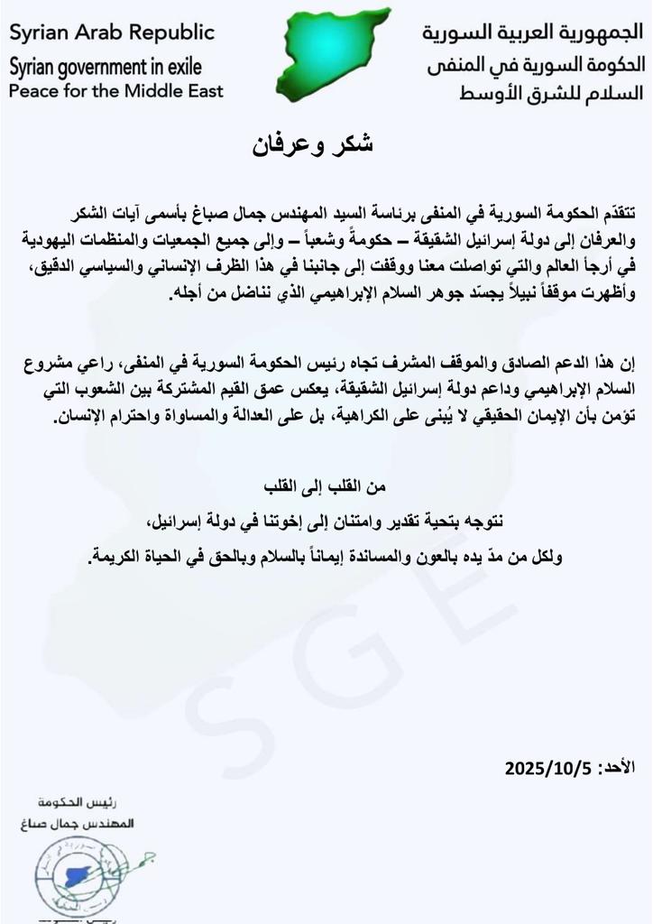 الحكومة السورية في المنفى tweet media