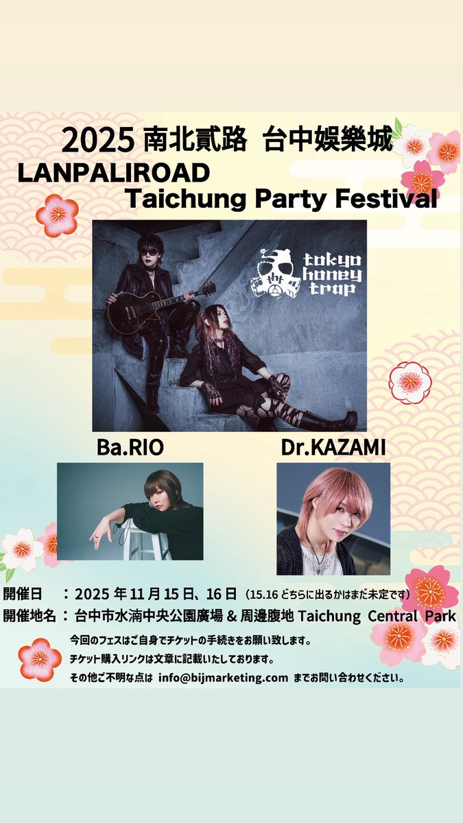 tokyohoneytrap's tweet photo. タイトル：2025南北貳路 台中娛樂城　𝗟𝗔𝗡𝗣𝗔𝗟𝗜𝗥𝗢𝗔𝗗 Taichung Party Festival
開催日：2025/11/15～11/16(出演日が15日か16日は主催者発表待ちです)
開催地名：台中市水湳中央公園廣場&amp;周邊腹地 Taichung Central Park

チケット購入リンク
https://t.co/lA94rkTr4O
※1日券は15日または16日 https://t.co/LYuIFXYc1w