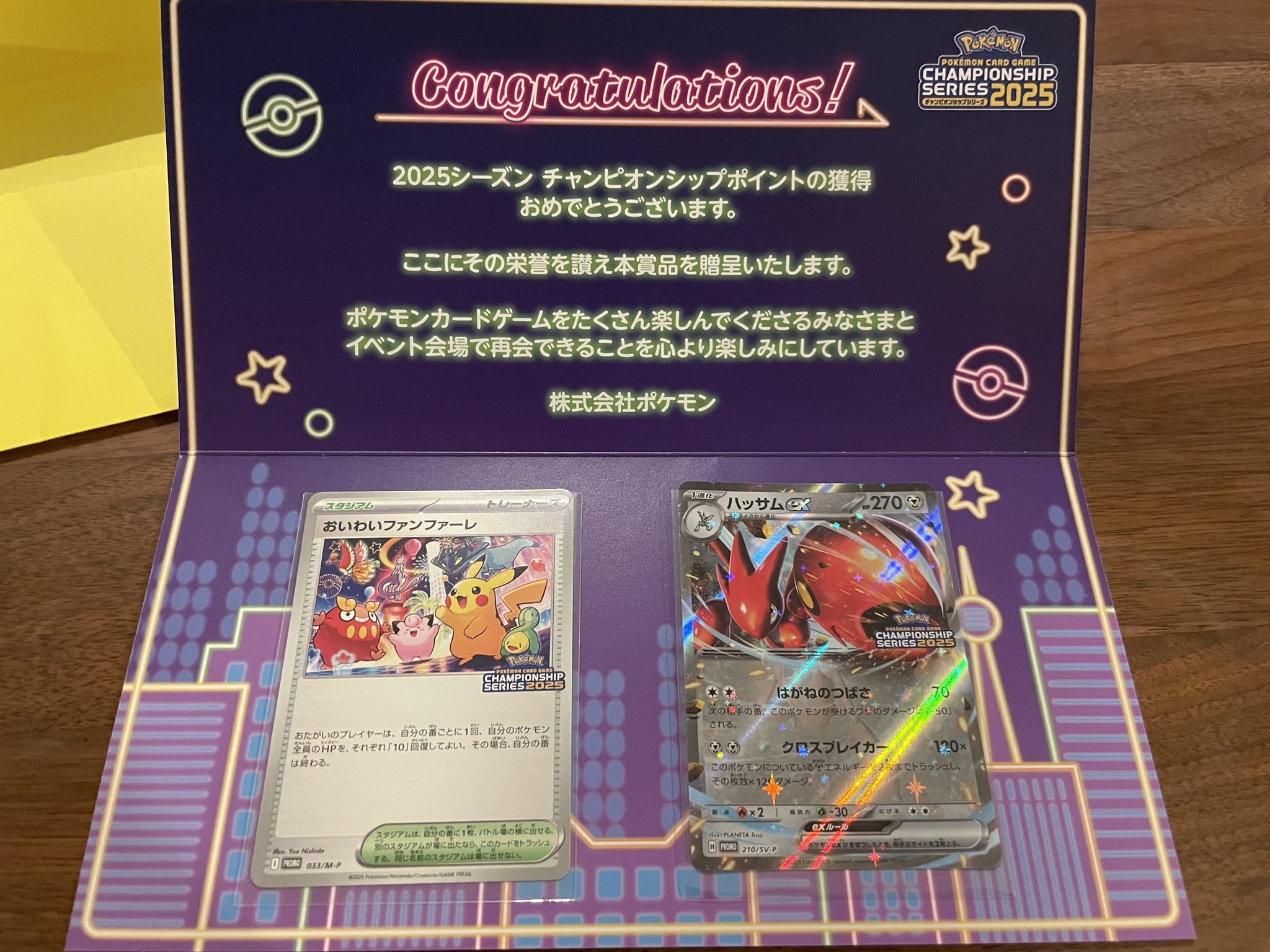 おいわいファンファーレ 2025 ハッサムex セット おいわい