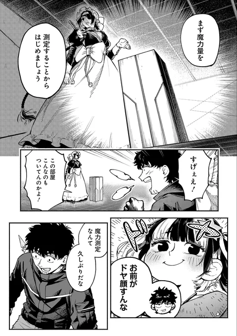 本日、9話と先読み更新になります!
よろしくお願いいたします!

https://t.co/VyOhhJtKI9 