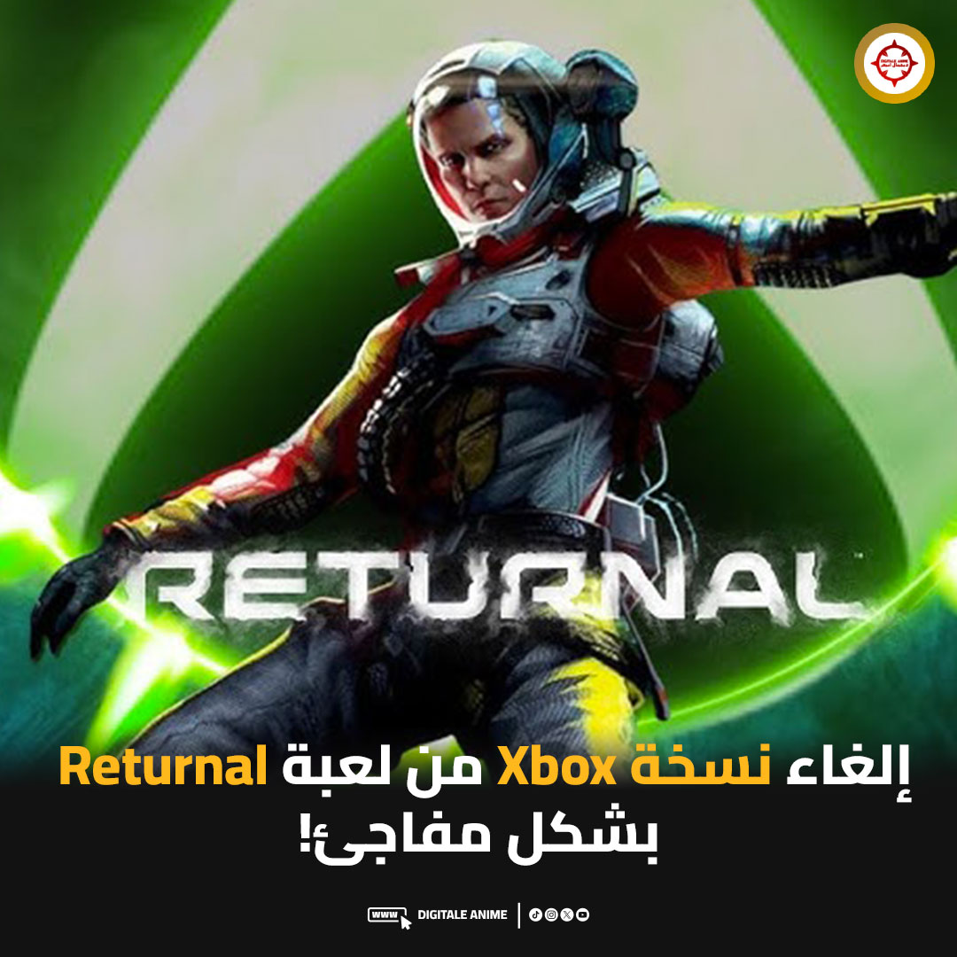 🟩 وفقًا للمسرب Detective Seeds، كانت هناك نسخة من Returnal مخصصة لأجهزة Xbox Series X|S قيد التطوير، لكن المشروع تم إلغاؤه الأسبوع الماضي بشكل مفاجئ دون توضيح الأسباب

🟩 أضاف أنه يوجد صحفي من شبكة كبيرة شاهد اللعبة تعمل فعليًا على جهاز Xbox، وقد يتحدث عنها قريبًا بتفاصيل إضافية