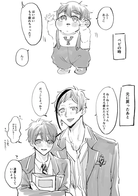 ベビの時の扱いが抜けない🦈と便乗する🐬

#twstプラスB 