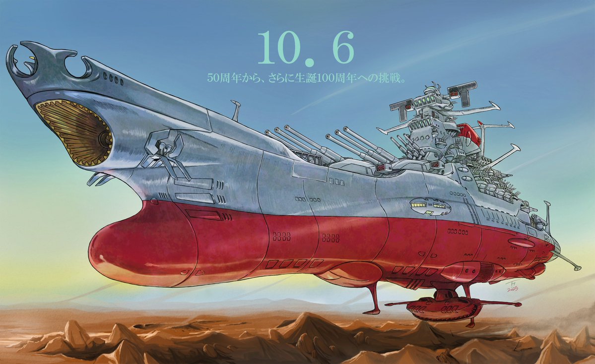#宇宙戦艦ヤマト ＃yamato3199 ＃ヤマト１００周年