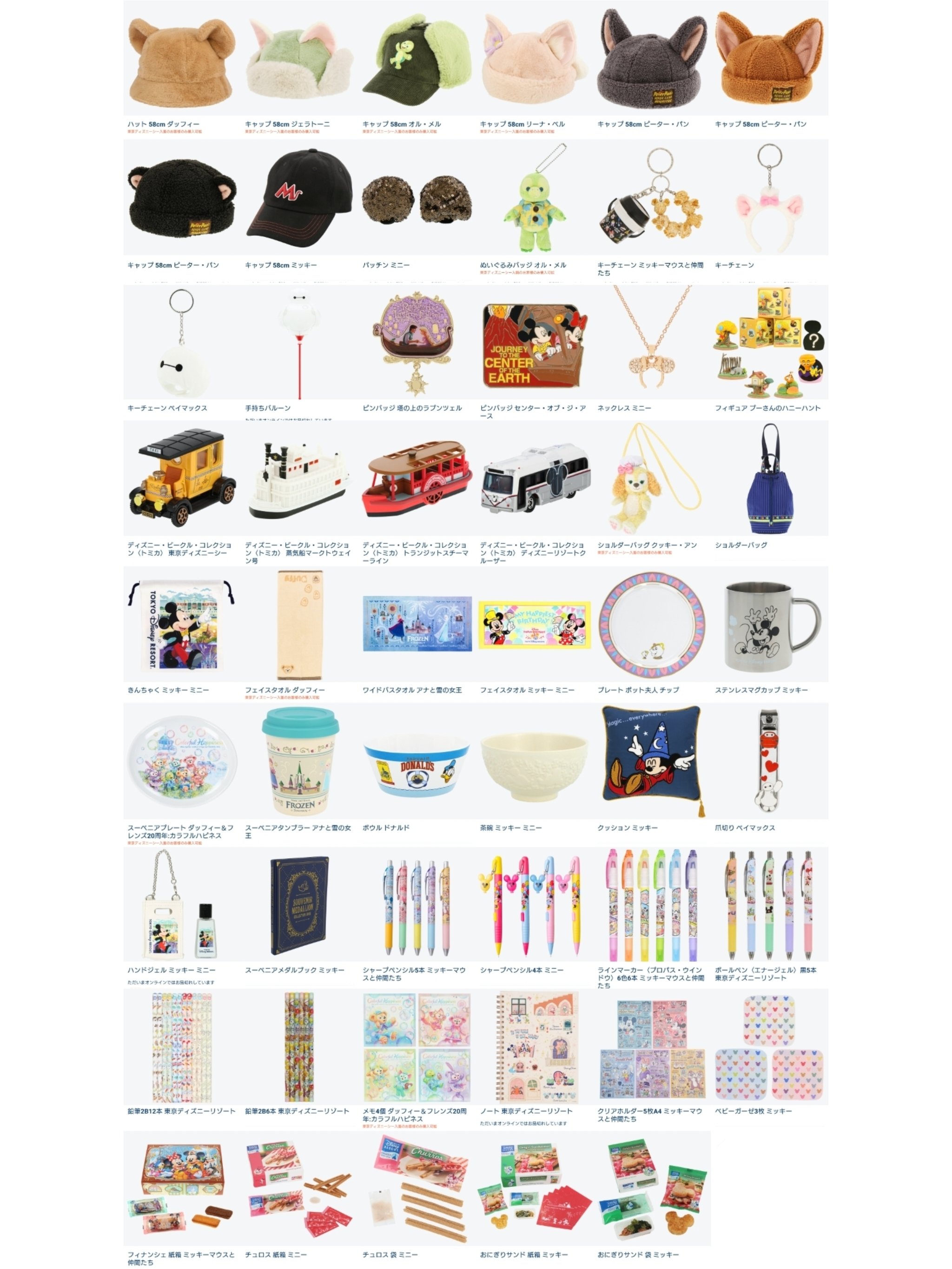 ディズニーリゾート　公式グッズ　まとめ売り　大量セット 238090125164353_300.jpg
