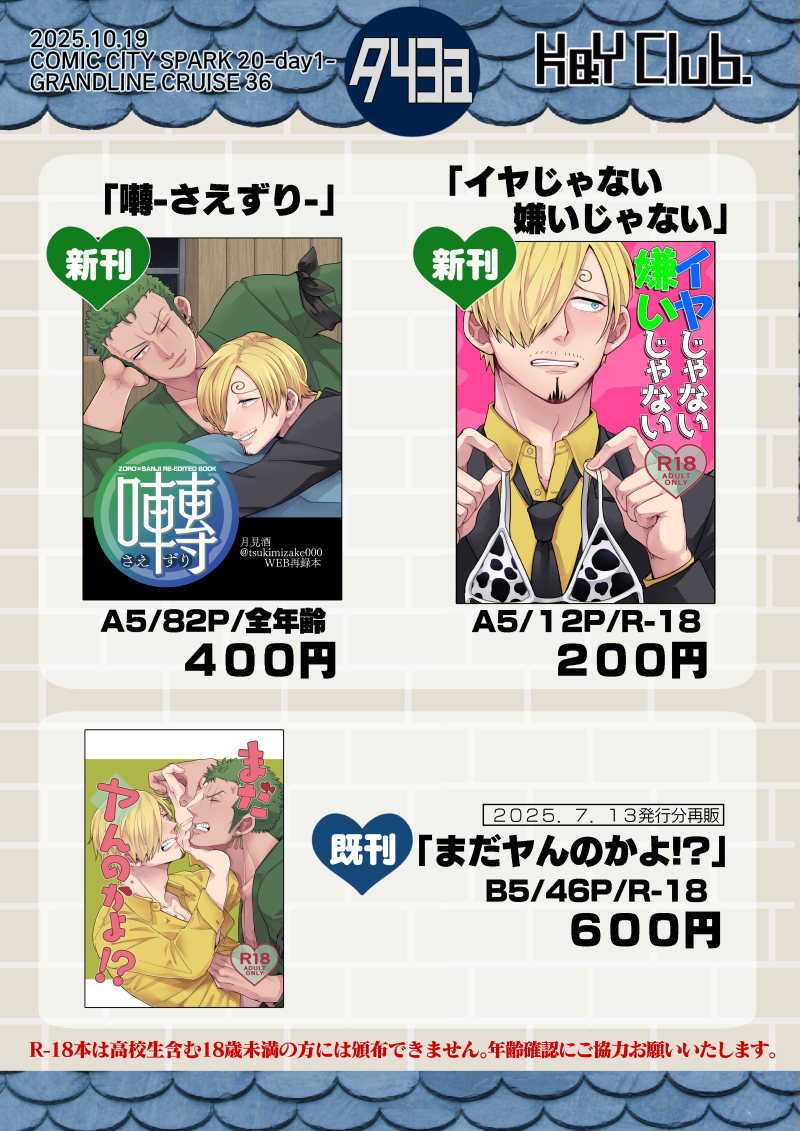 10月19日よろしくお願いします！サンプルはリンク先で！
「囀-さえずり-」
pixiv.net/artworks/13591…
「イヤじゃない嫌いじゃない」
pixiv.net/artworks/13591…
「まだヤんのかよ!?」
pixiv.net/artworks/13219…