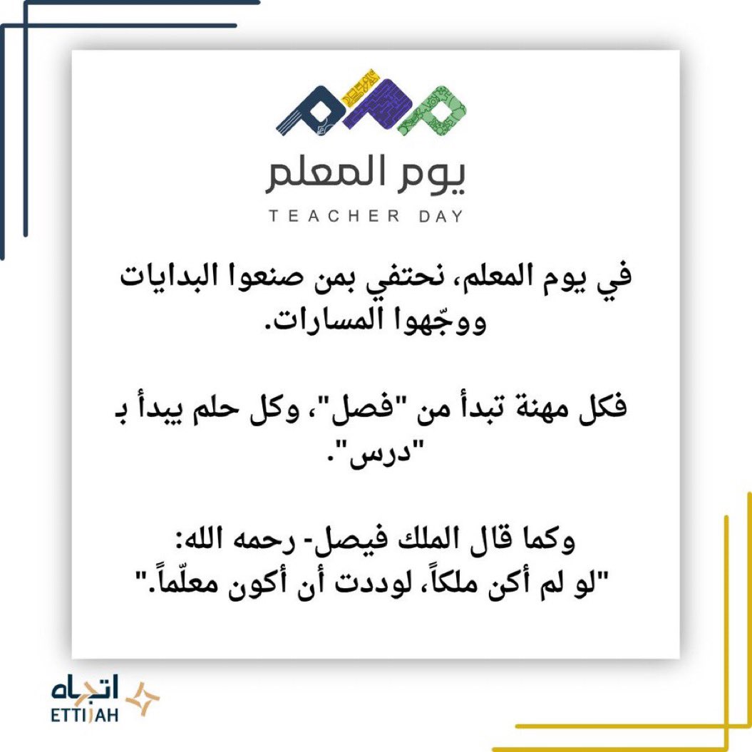 #يوم_المعلم 
#اليوم_العالمي_للمعلم
#شكراً_معلمي