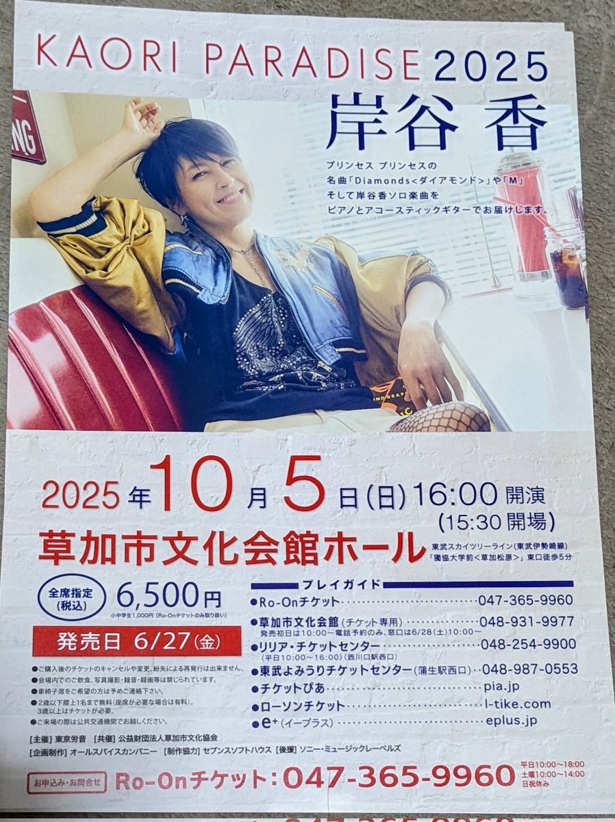 daisukepride's tweet photo. #KAORIPARADISE 2025
ほぼ地元に近い草加での開催
行ってきました🎹🎸
2021 西新井 2024 葛飾(青砥) 今日の草加 地元に近い開催が増えてくれて本当に嬉しいですね✨今日は3列目
席がステージから右側の為に香ちゃんの顔がちょっと遠かったですが
逆にそれを楽しみました♫
#岸谷香 https://t.co/WS3s0IITcb