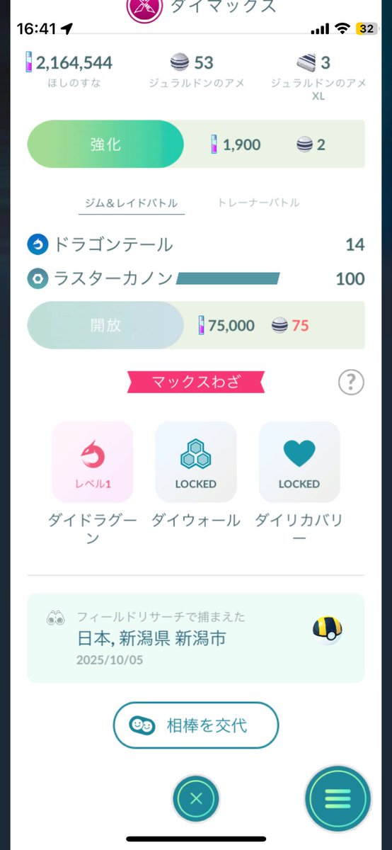 AbyssBottom's tweet photo. #ポケモンgo #ジュラルドン
スチールスカイラインティアにてジュラルドンのタスクで個体値FFEを捕まえた。 https://t.co/0pJRPcSwjH