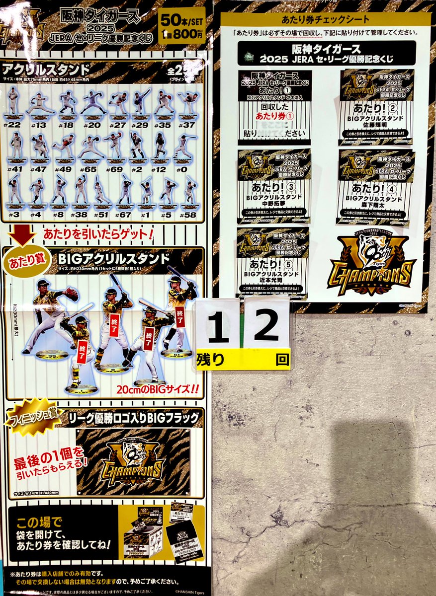 阪神タイガース 2025 セ・リーグ 優勝記念くじ アクリルスタンド13個セット 阪神タイガース 2025 セ・リーグ 優勝記念くじ アクリルスタンド13個