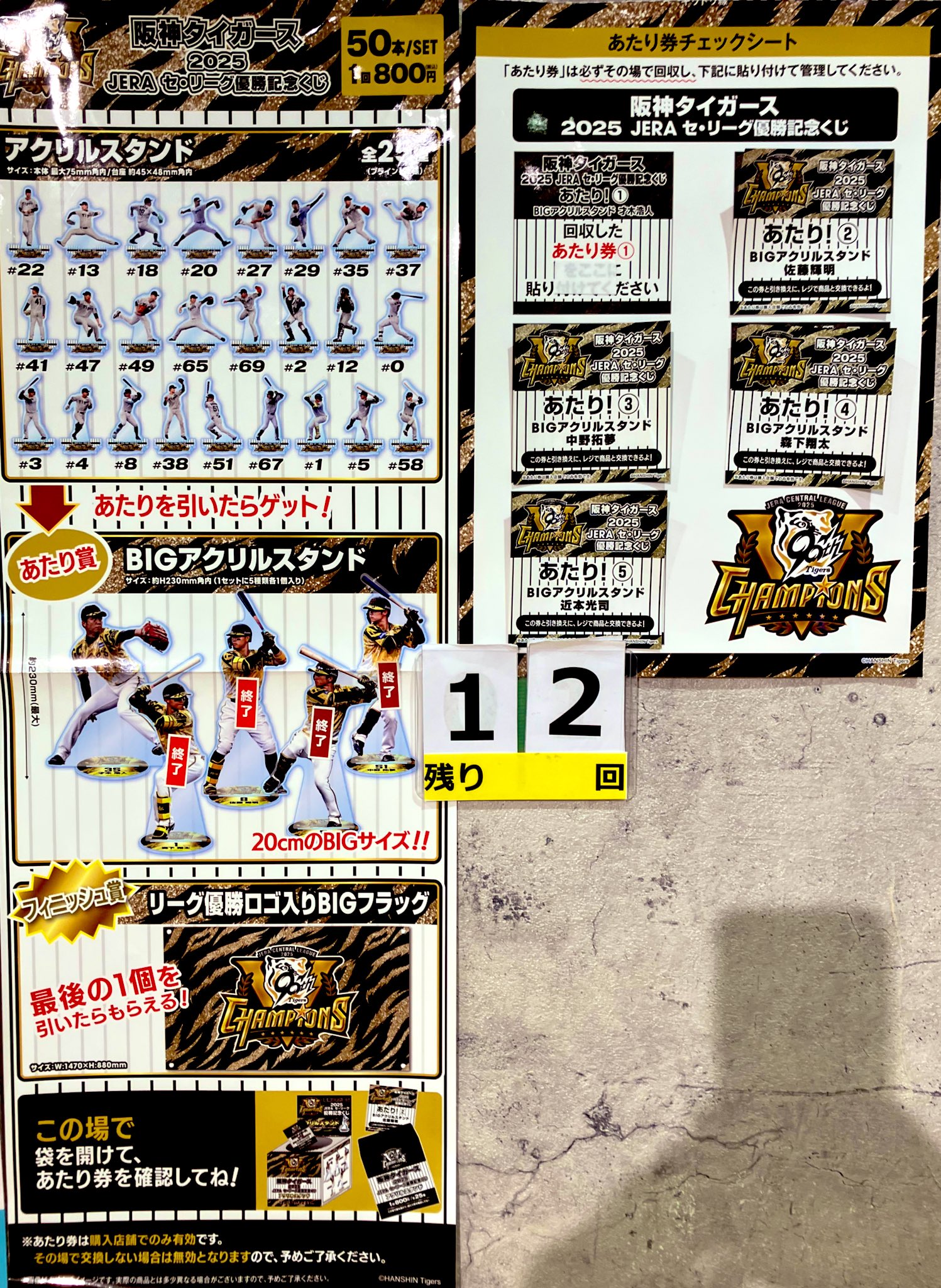 【新品】阪神タイガース　セ・リーグ優勝記念くじ　フィニッシュ賞 新品】阪神タイガース セ・リーグ優勝記念くじ フィニッシュ賞 阪神