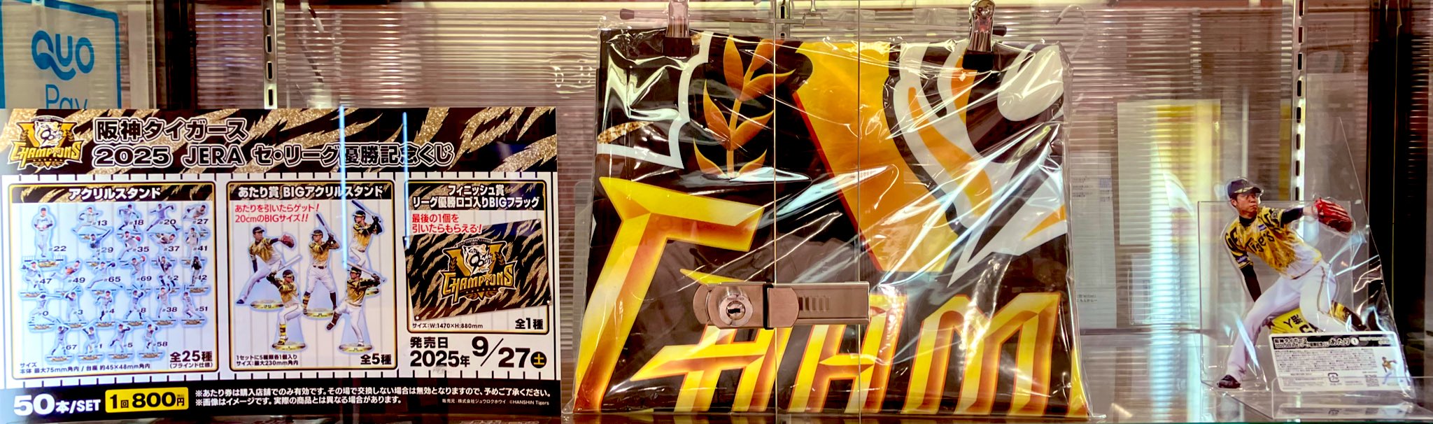 新品】阪神タイガース セ・リーグ優勝記念くじ フィニッシュ賞 阪神