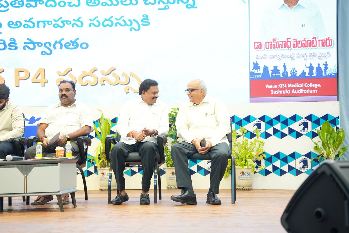 MuppidiOfficial's tweet photo. రాజమహేంద్రవరంలోని GSL మెడికల్ కాలేజీ క్యాంపస్‌లోని శుశృత ఆడిటోరియంలో జరిగిన P4 కార్యక్రమం అవగాహన సదస్సులో పాల్గొనడం జరిగింది. పెద్దల స్వచ్ఛంద తోడ్పాటుతో పేదరికాన్ని తగ్గించడానికి ఆంధ్రప్రదేశ్ ప్రభుత్వం ప్రతిపాదించి అమలు చేస్తున్న ఈ P4 కార్యక్రమం ఎంతో ప్రజాహితకరమైనది.
 #P4Program https://t.co/ZDEi8BfHaA
