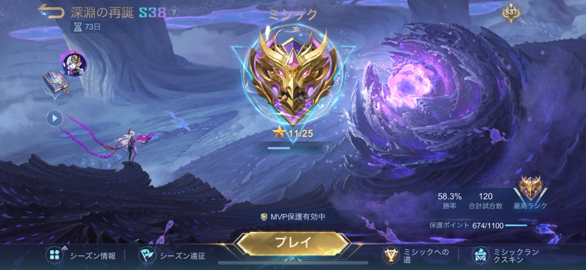 ミシック上がれたンゴ！