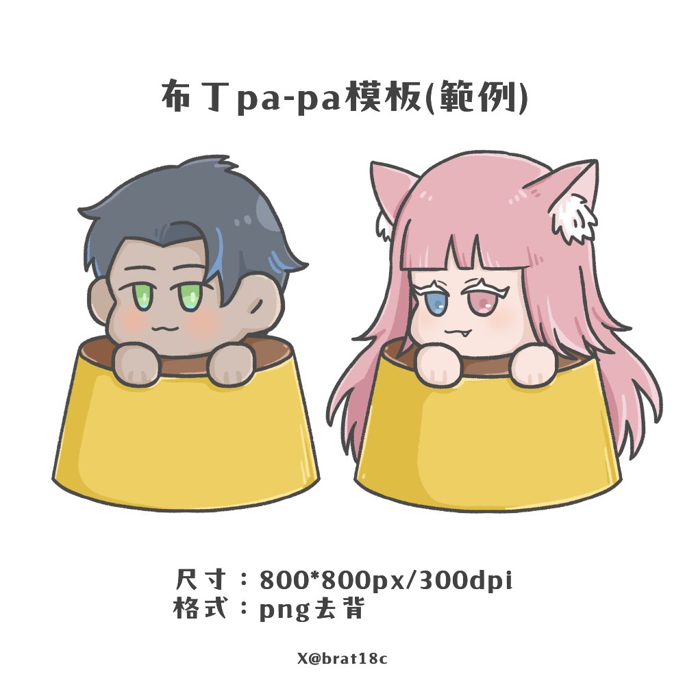 【模板徵V圈朋朋(模特)/練習畫圖】

模板為erik自己開發的，編號為0000-13。
需要2位V圈朋朋當模特以供erik調整模板並練習手感，完成圖會無償提供V朋朋使用！

參加條件：Vtuber並且為前2位(含)回覆此推文即可

拜託各位了，感謝&gt;&lt;

#擴散希望