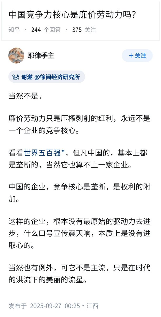 中国企业的竞争力核心，是廉价劳动力吗？

是垄断，是权力。
👇