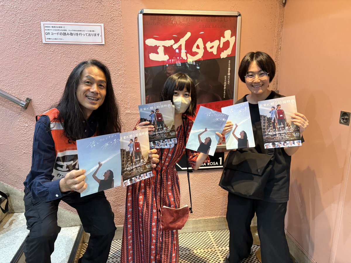 映画『#ブラックホールに願いを！』本日も池袋 #シネマロサ にてビラ配りをしました🏃🏻‍♀️‍➡️
今日は主演の #米澤成美 さんに配っていただきました🚀

今日は映画『エイタロウ』の久保理茎監督、
映画『話したりない夜の果て Days gone by
』の上村奈帆監督と一緒に📸

#映画エイタロウ
#よるはて