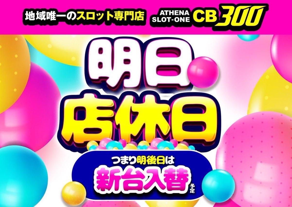 ＼⭐️明日のご案内⭐️／

明日10月6日(月)は、
     #CB300athena 
  🤍 ⋱店休日⋰  🤍

とさせていただきます🙇🏻‍♀️՞

⚠️詳細はまた明日更新します⚠️
#CB300athena 
フォローよろしくお願いします🙇🏻‍♀️🩷