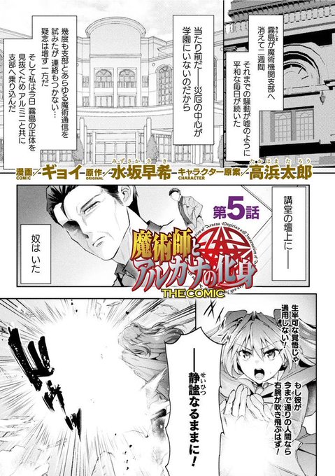 二次元ドリームマガジンvol.129にて『魔術師とアルカナの化身』コミカライズ第5話更新されました!
よろしくお願いします! 