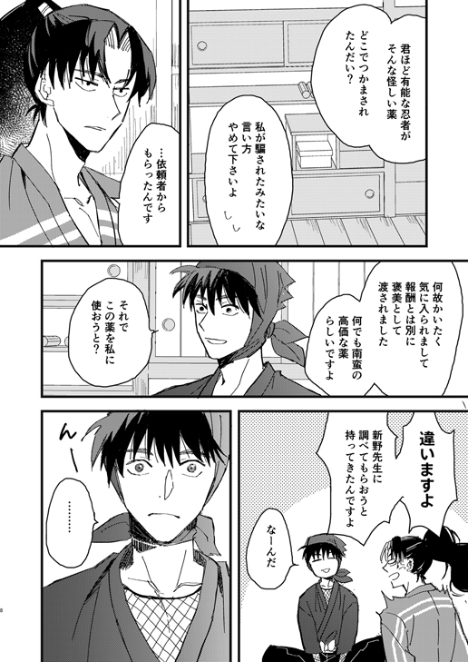 2/3 | タカツキ🎃3/20春コミ南1え14a さんのマンガ | ツイコミ(仮)