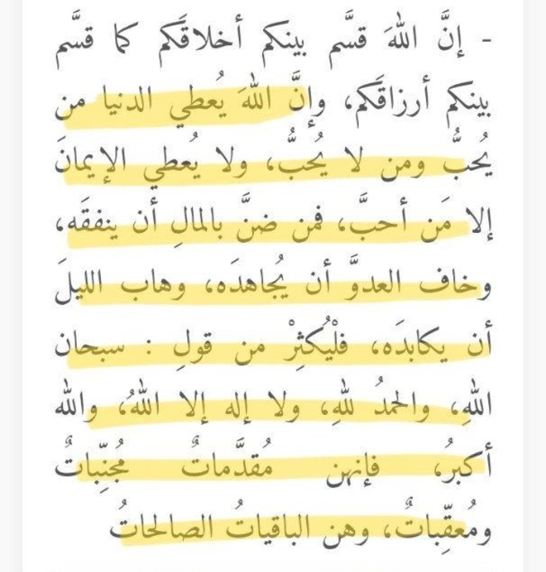 فإنهن مُقدّمات مجنّبات ومعقّبات وهن الباقياتُ الصالحات