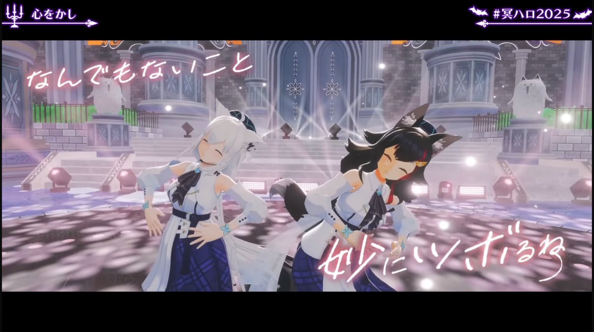 フブミオてぇてぇ😇
 #冥ハロ2025