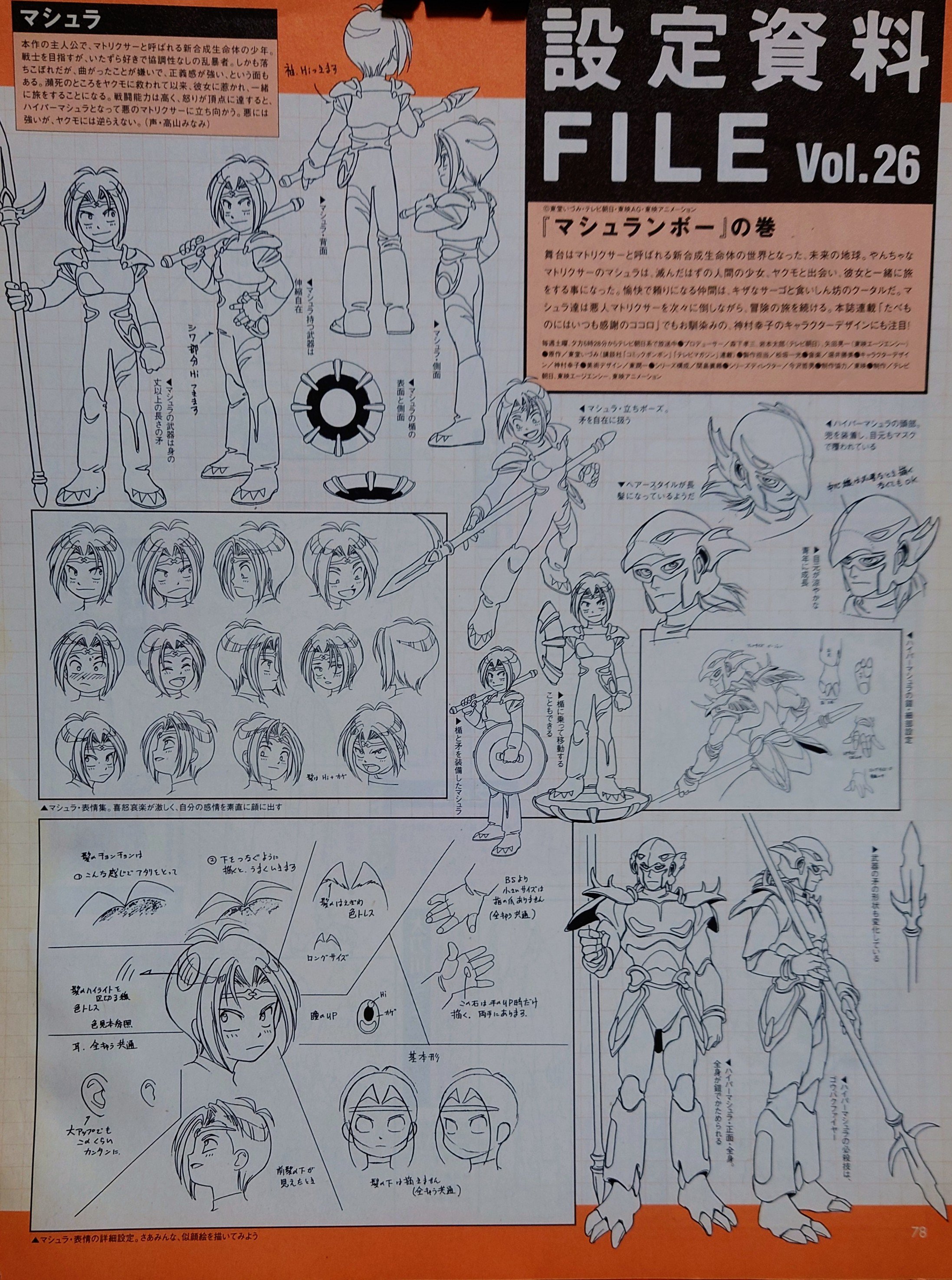 マシュランボー - Search / X