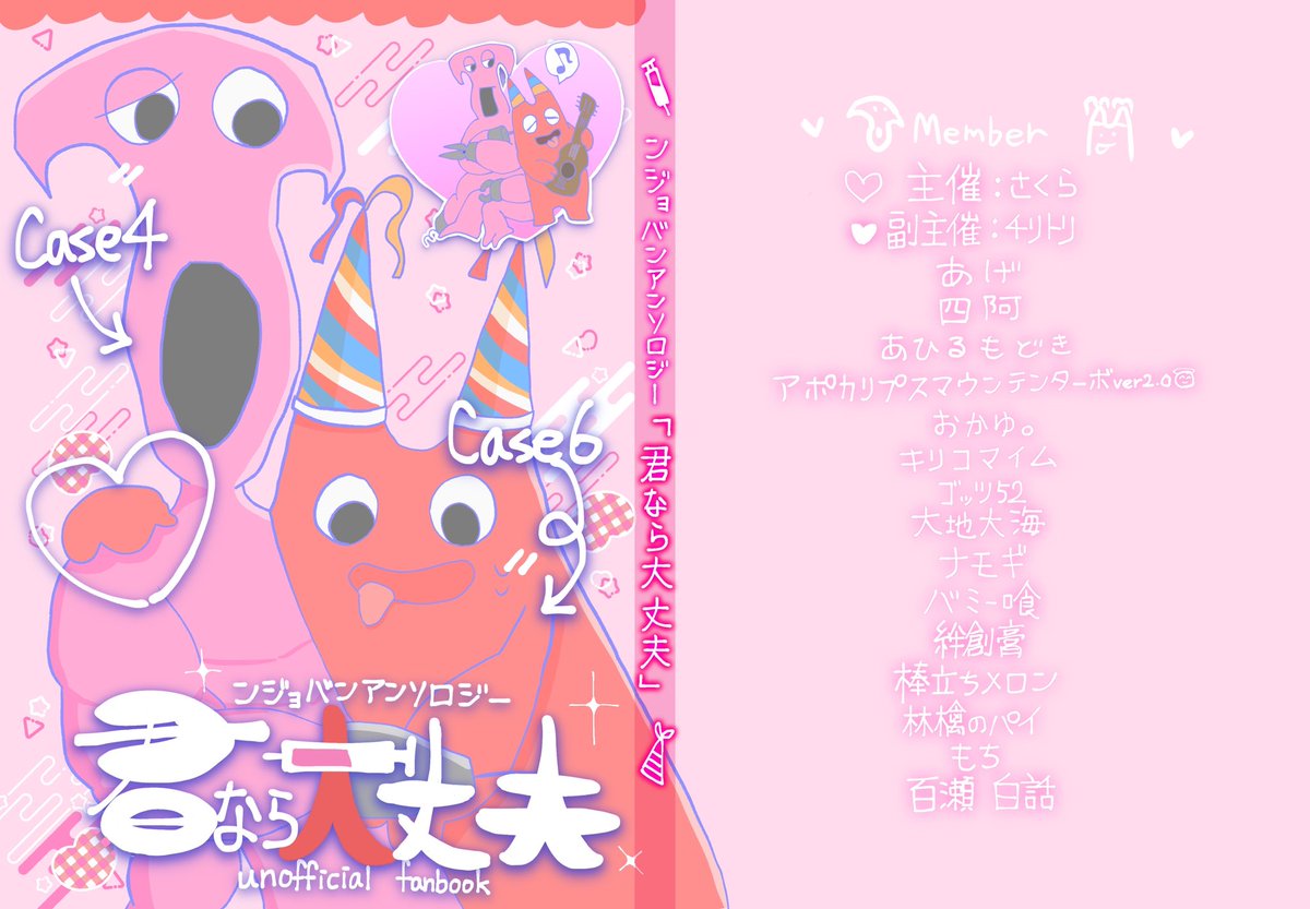 4x6_anthology's tweet image. ンジョバンアンソロジーはなんと⁉️
全年齢/124p/500円
でお届けいたします👏👏
総勢17名の豪華メンツにご参加いただきました❤️
漫画:13イラスト:3小説:1の
笑いあり‼️涙あり‼️ボリュームあり‼️
の最高傑作です✨
11/16 COMIC CITY SPARK 20 -day2-東京
1/11 SUPER COMIC CITY関西 31
にて頒布しまーす!