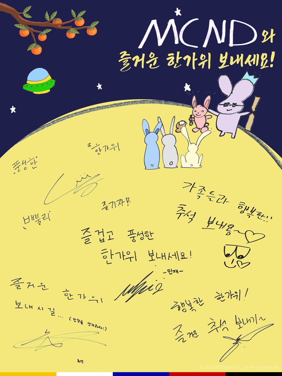 [🛸]
GEM 여러분!
즐겁고 풍성한 한가위 되세요! 🎑

#MCND #엠씨엔디 
#추석  #Chuseok #한가위